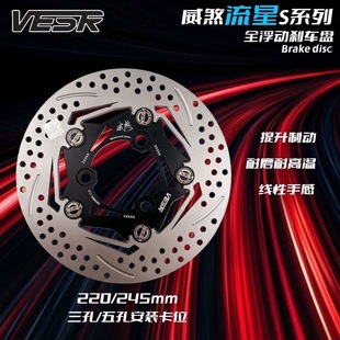 威煞新款流星S半浮动碟刹盘精度高制动强九号小牛电摩改装通用220
