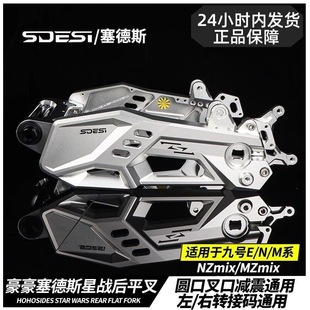 豪豪联名塞德斯星战平叉E200P/300p N/MZ M95C改装后平叉