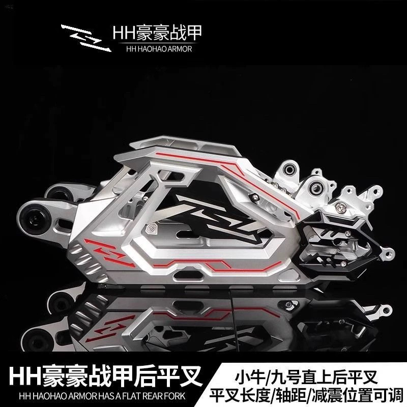 新款正品HH九号小牛战甲平叉二代定制小牛九号通用款平叉改装配件图片