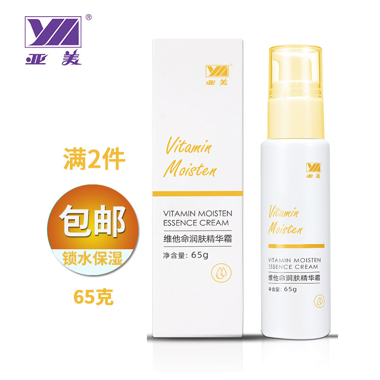亚美维他命润肤精华霜锁水保湿清爽润滑铁路国货滋润护肤2瓶包邮