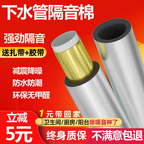 卫生间阻尼片降噪材料包下水管道