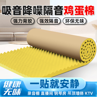 鸡蛋棉隔音棉吸音消音棉自粘吊顶