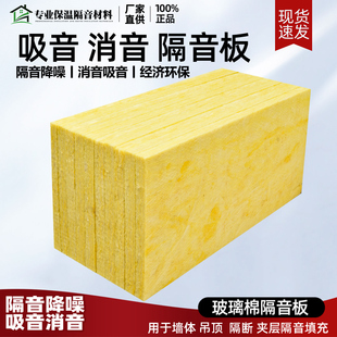 隔音板墙体吸音板室内隔墙填充消音板屋顶吊顶隔音棉防火玻璃棉板