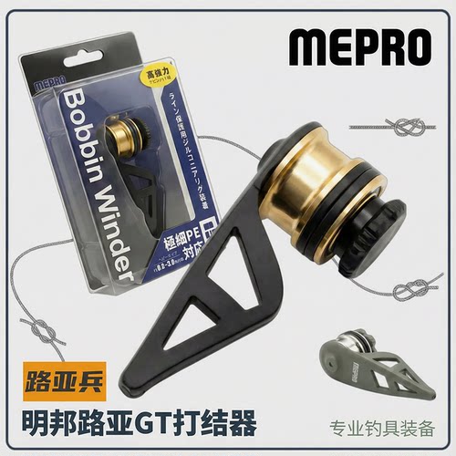 明邦路亚金属打结器FG/PE通用