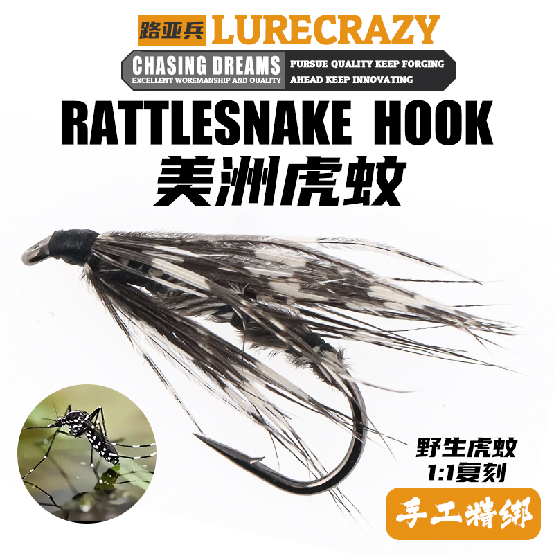 【非洲虎蚊】黑毛伊蚊飞蝇钩