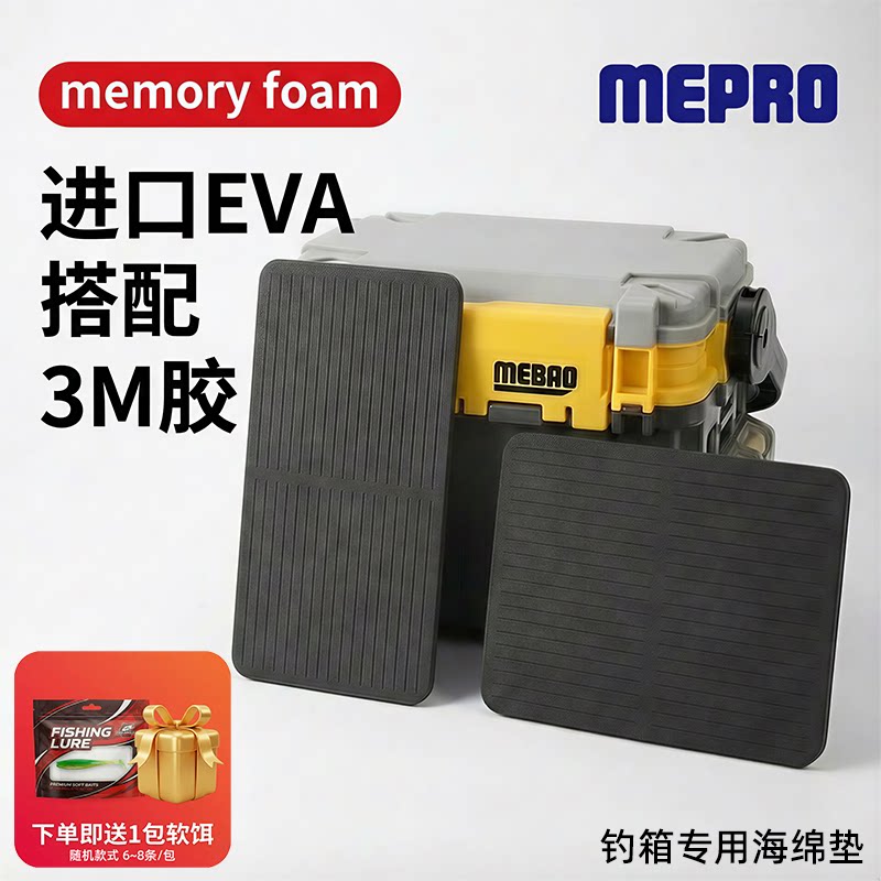 MEBAO明邦路亚渔具钓箱海绵板高弹EVA记忆挂钩板路亚铅头钩泡模板