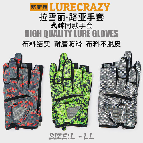 【大牌同款】拉雪丽钓鱼路亚手套