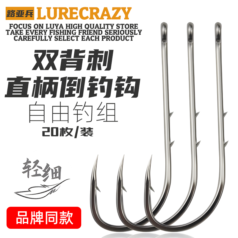 【福利款】路亚双倒刺直柄钩