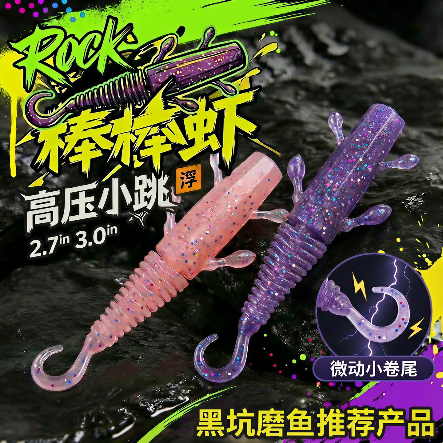 雀黑色 猛男粉 泰紫色棒棒虾抖抖虾浮水黑坑鳜鱼鲈鱼路亚假饵软虫,户外/登山/野营/旅行用品,路亚饵,淘宝优惠券,粉丝福利购,淘宝优惠卷