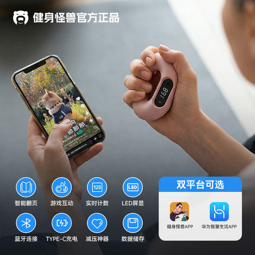 蓝牙翻页握力圈刷视频