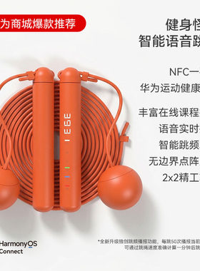 华为商城爆款推荐，智能跳绳