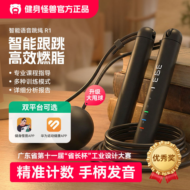健身怪兽智能语音跳绳大屏显示精准计数在线课程指导高效燃脂,运动/瑜伽/健身/球迷用品,跳绳,淘宝优惠券,粉丝福利购,淘宝优惠卷
