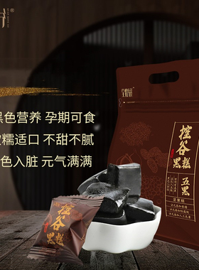 【现货】谷生园乌圣糕全控谷黑糕养生芝麻糕点黑芝麻丸红糕