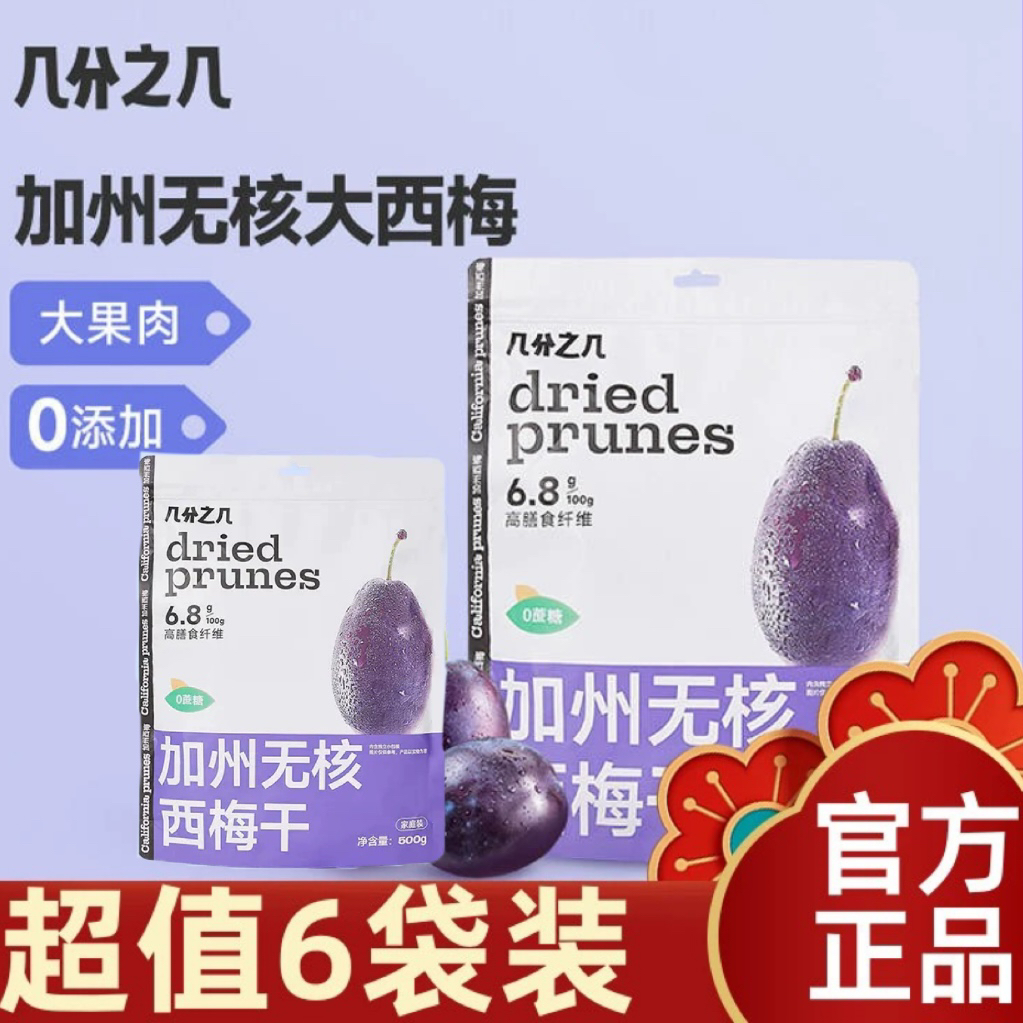 【超值6袋装】几分之几美国加州进口无核西梅干 干无添加大西梅零
