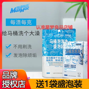 每渍每克马桶泡泡净快速