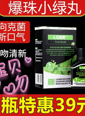 现货】罗伊氏乳杆菌麻籽油凝胶糖果LOER爆珠香口丸LQER爆珠小绿丸