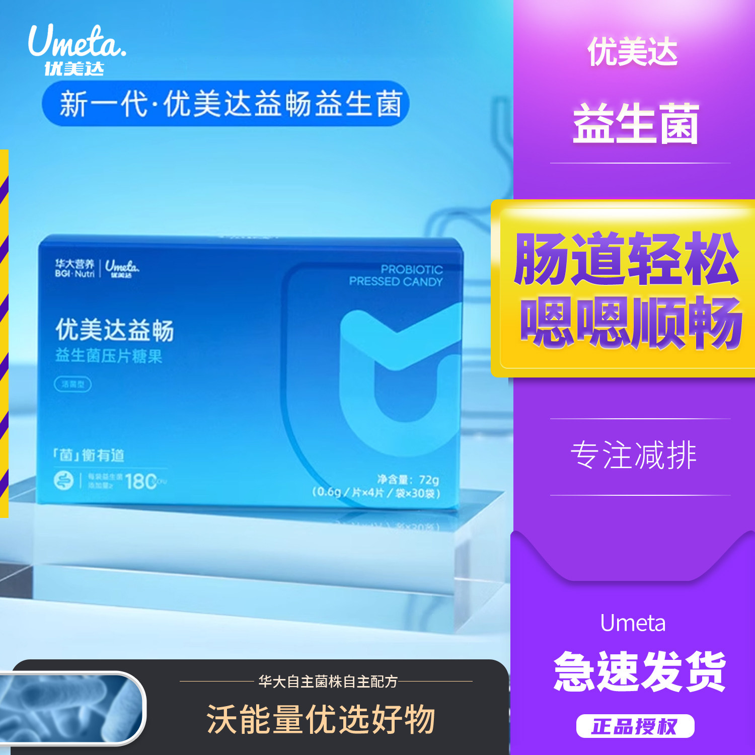 华大营养优美达益畅基因