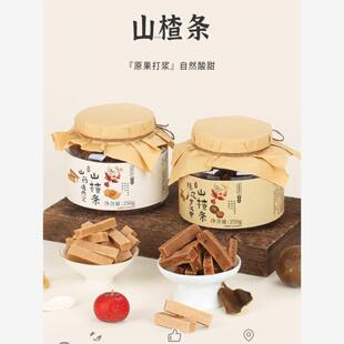 【现货】正安国货铺非遗技艺古法陈皮山楂条罗汉果山楂条原果打浆