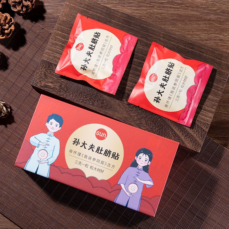 【现货】孙大夫南师肚脐贴三伏天常备贴剂补阳固肾调脾胃贴30颗