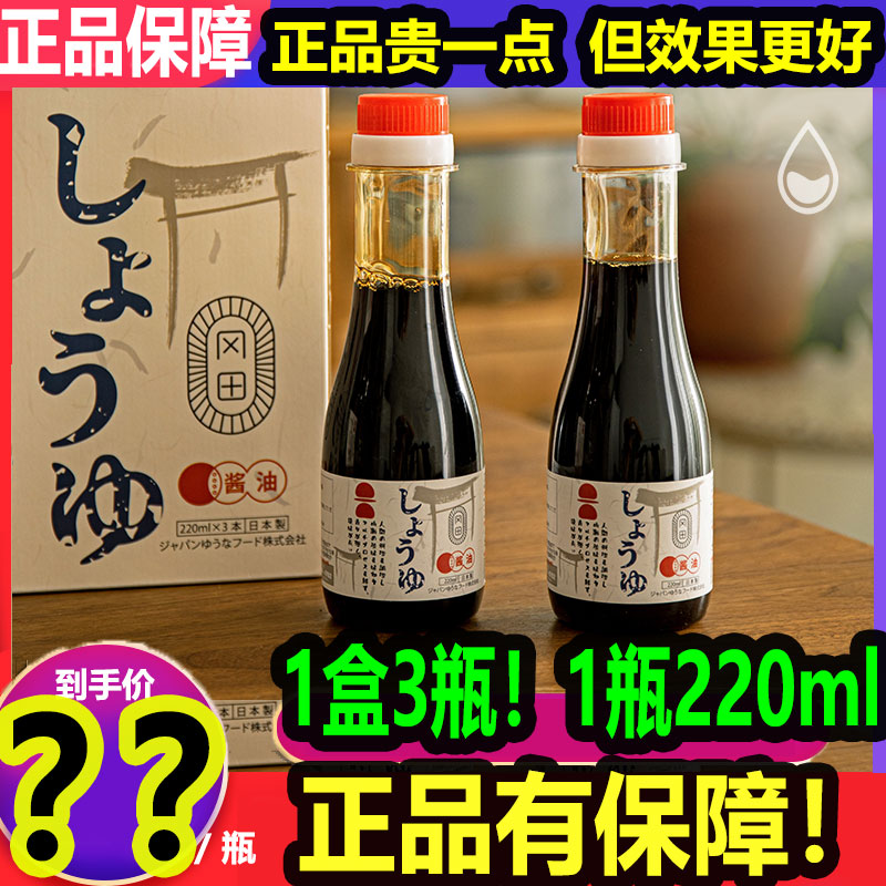 3瓶装】日式酱油一滴日本