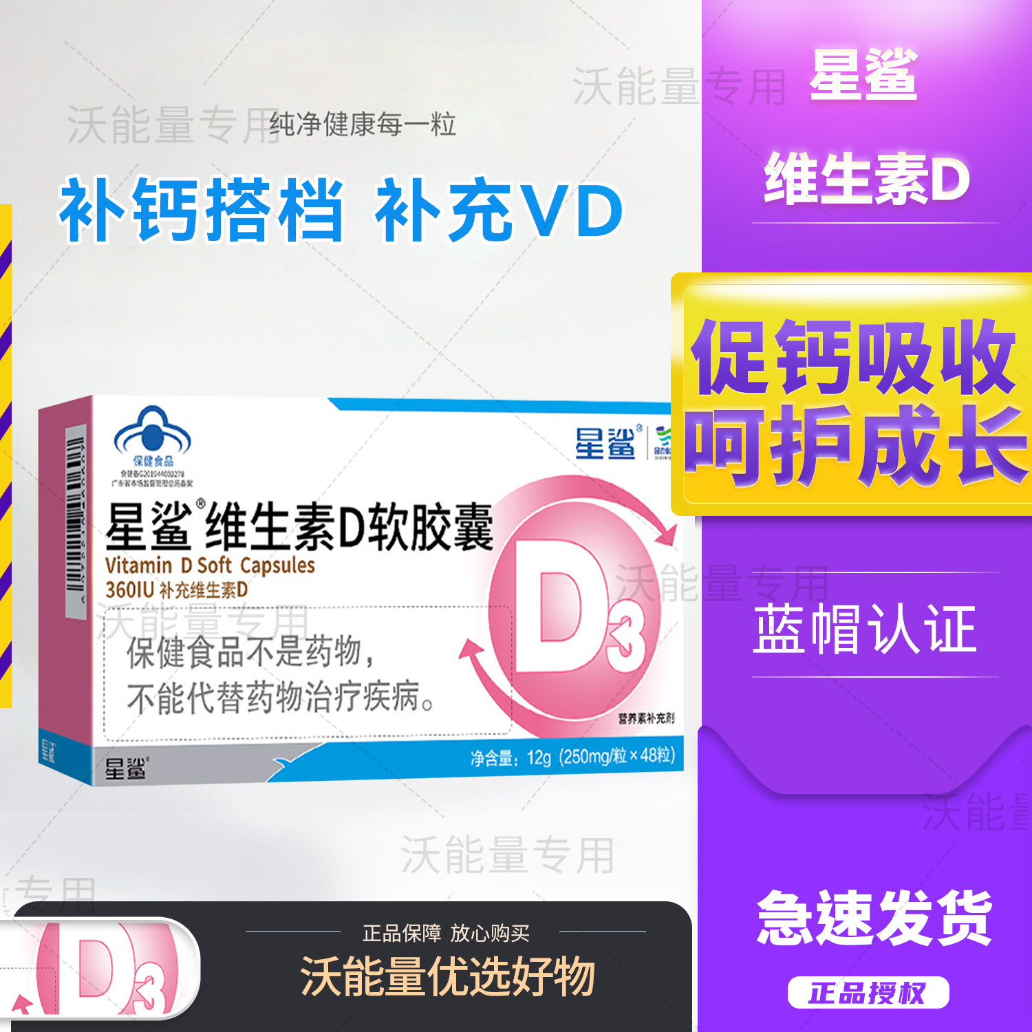 星鲨维生素d3胶囊星鲨维生素d滴剂48粒婴儿童成人孕妇骨质疏松