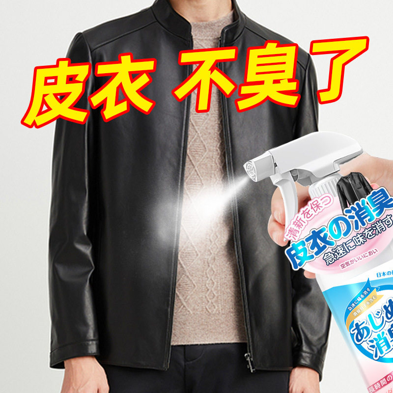 皮革除味剂皮衣真皮沙发