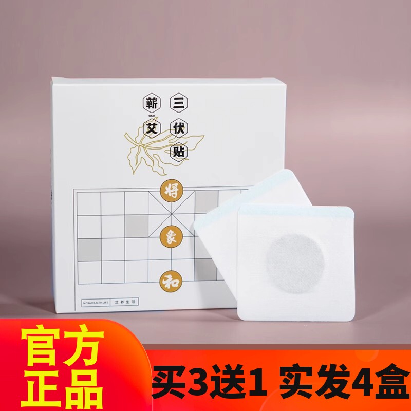 将象和三伏贴灸蕲艾膏天