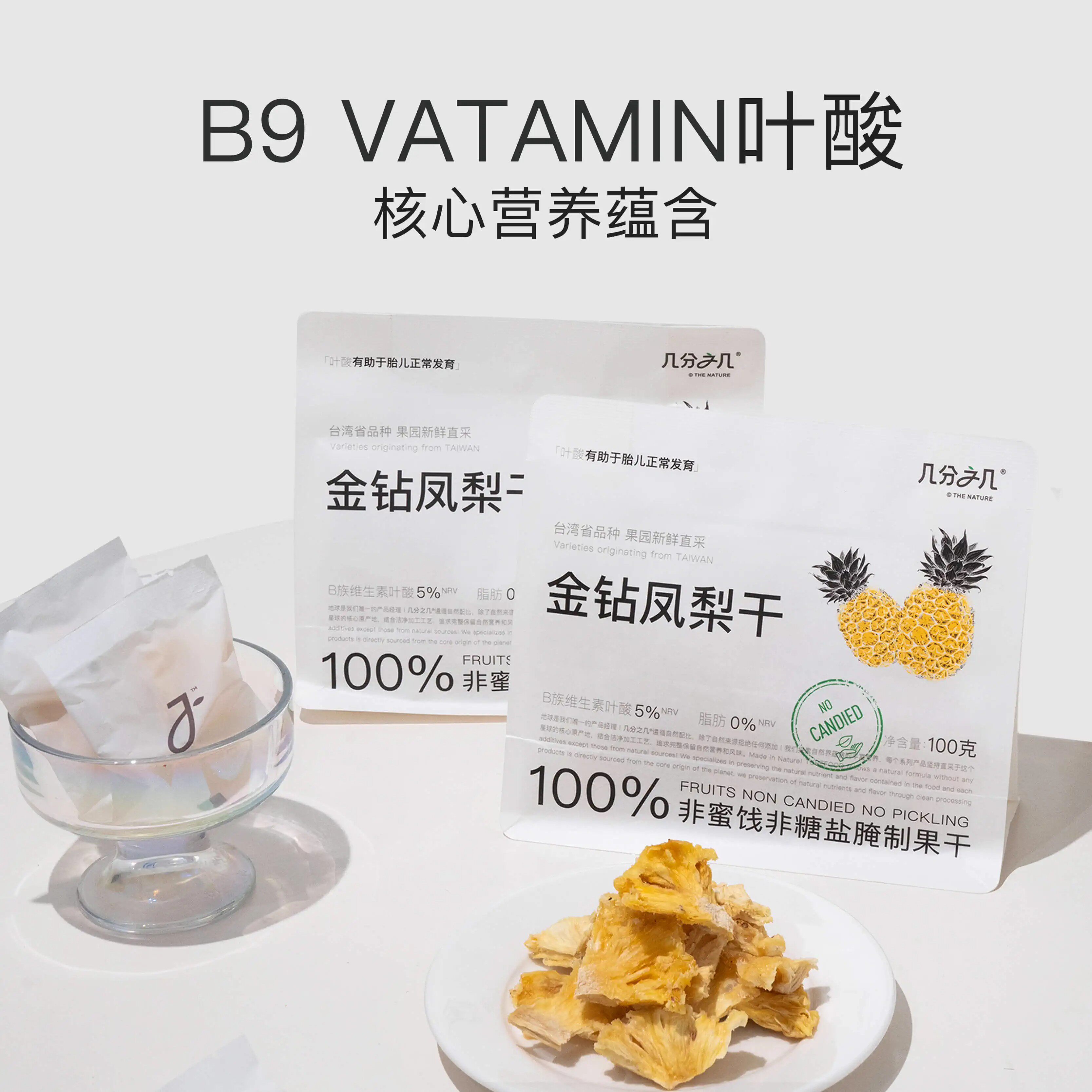 几分之几凤梨干西双版纳