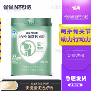 正品速发雀巢怡养氨糖钙奶粉800克罐装中老年增加骨密度24年2月