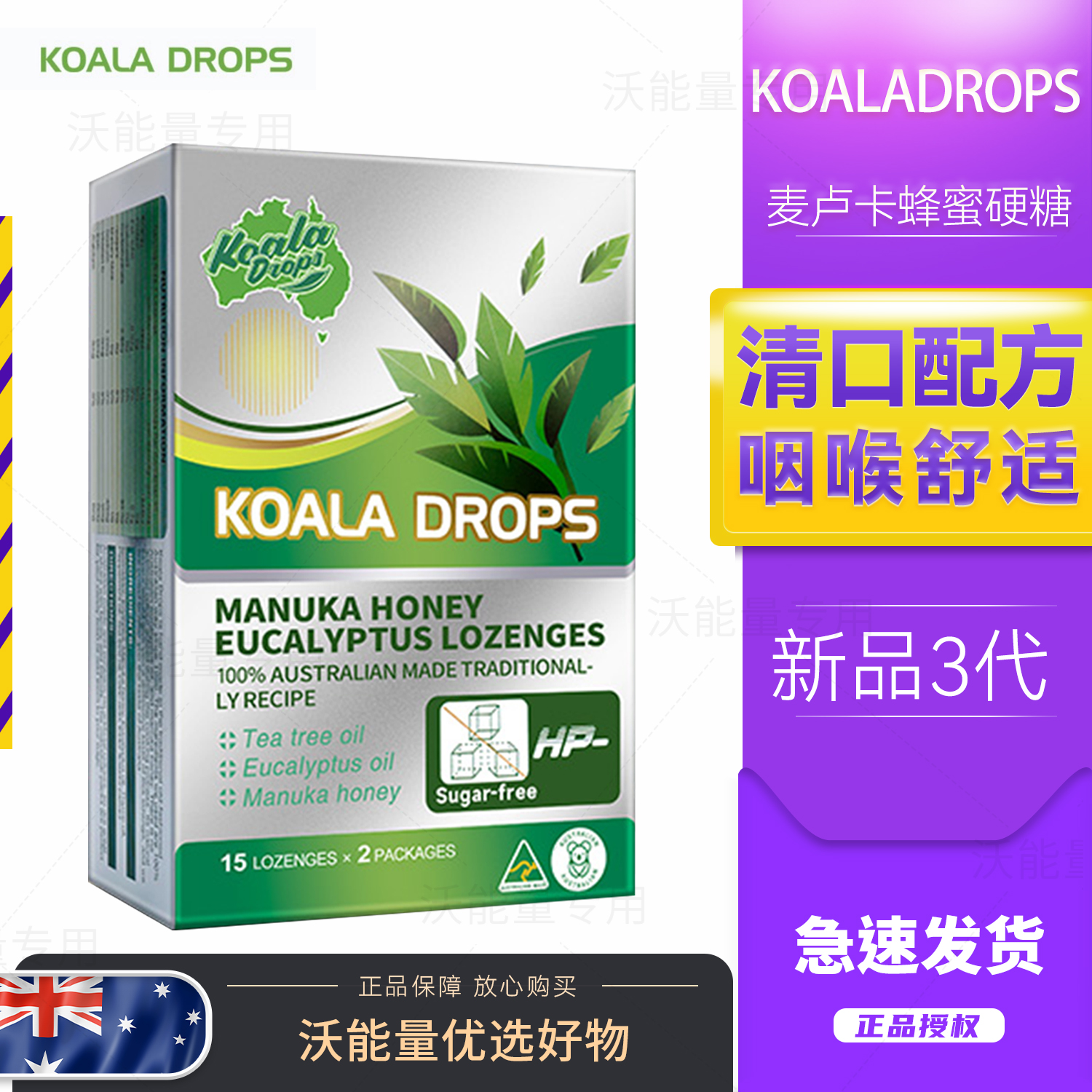 澳洲进口润喉糖考澳拉koala尤加利麦卢卡蜂蜜硬糖护嗓子喉咙30粒