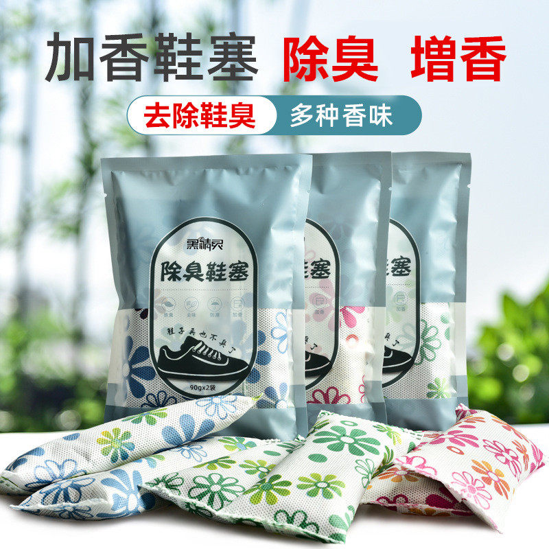 鞋臭去异味神器活性炭包
