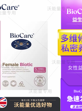 Biocare贝欧科女性益生菌蔓越莓呵护私处健康调理身体平衡菌群