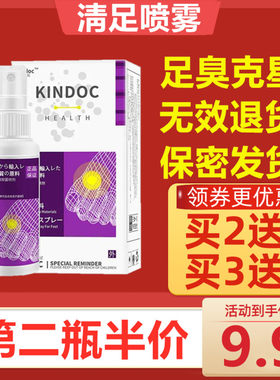 金多克黄金足部清洁喷雾