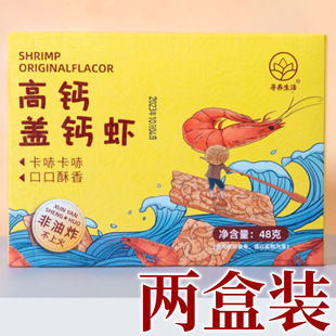 寻养生活高钙盖钙虾天然补非油炸非膨化健康营养鲜虾饼零食48g/盒
