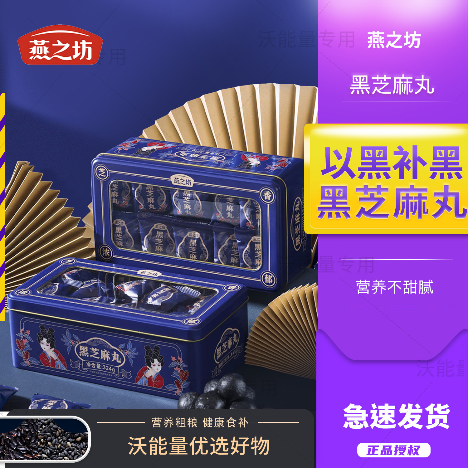 燕之坊黑芝麻丸糕点球盒