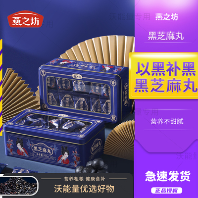 燕之坊黑芝麻丸糕点球盒