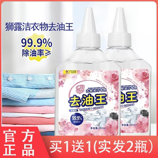 狮露洁去油王强效去渍白色衣服污渍神器衣物去污剂油迹清250ml/瓶