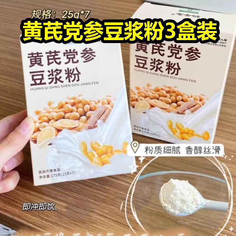 【3盒起】百禾医黄芪党参