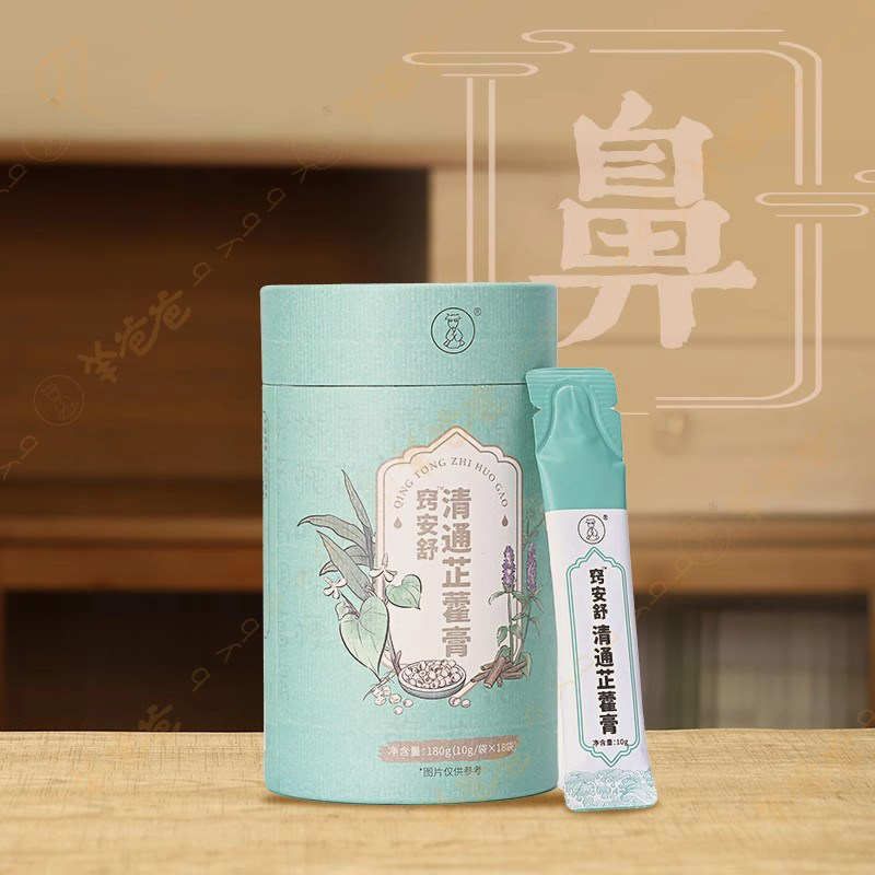 窍安舒清通芷藿膏植物