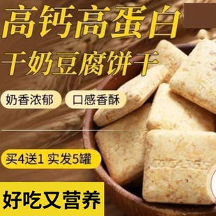 【好吃又钙】补干奶豆腐饼干 高钙零食内蒙古特色 无添加