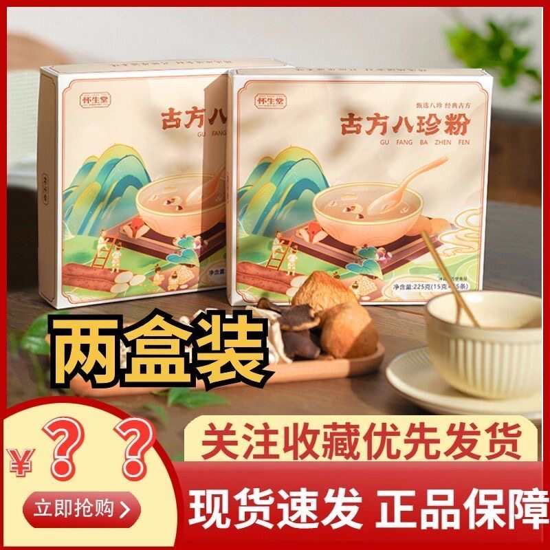 怀生堂古方八珍粉怀山药茯苓薏仁陈皮粉营养早餐速食代餐粉饱腹