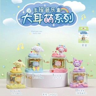 大耳萌美樂蒂庫洛米萌寵手搖音樂盒八音盒小女孩手動女生生日禮物