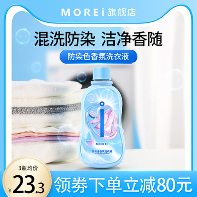 morei深层洁净增艳护色