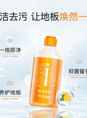 Morei地板清洁剂除渍净瓷砖光亮专用清洗液抛光强力去污去黄家用