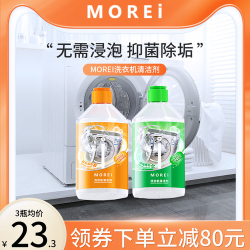 Morei洗衣机强劲除霉垢净滚筒