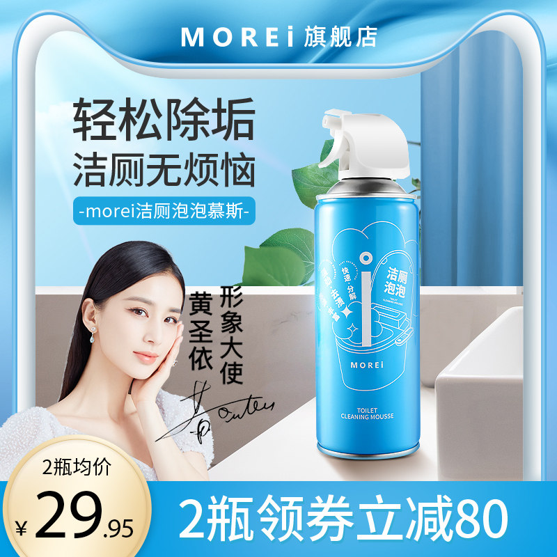 Morei你莫愁 洁厕泡泡慕斯清香型马桶除垢灵去污液洗厕所渍清洁剂