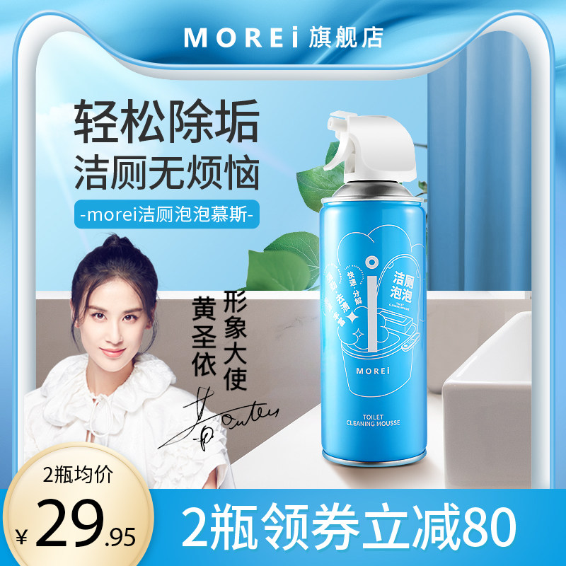 Morei洁厕泡泡慕斯厕所马桶清洁剂除臭卫生间去异味强力除垢去黄