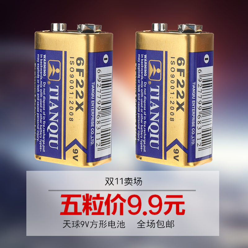 九伏方形遥控汽车电池