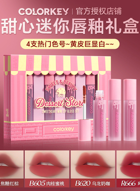 新年礼物 Colorkey珂拉琪唇釉迷你甜心礼盒唇彩唇泥显白口红套盒