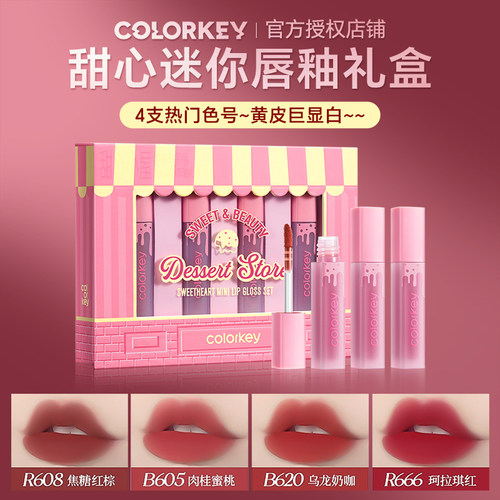 Colorkey珂拉琪唇釉迷你甜心礼盒唇彩唇泥显白口红送女生伴手礼物